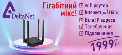 Гігабітний мікс!