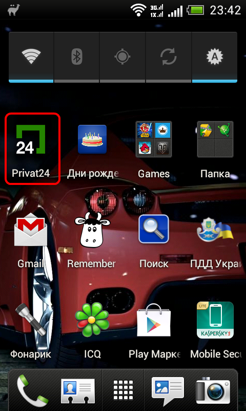 Privat24 Андроид рис.1