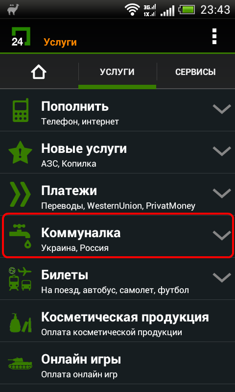 Privat24 Андроид рис.3