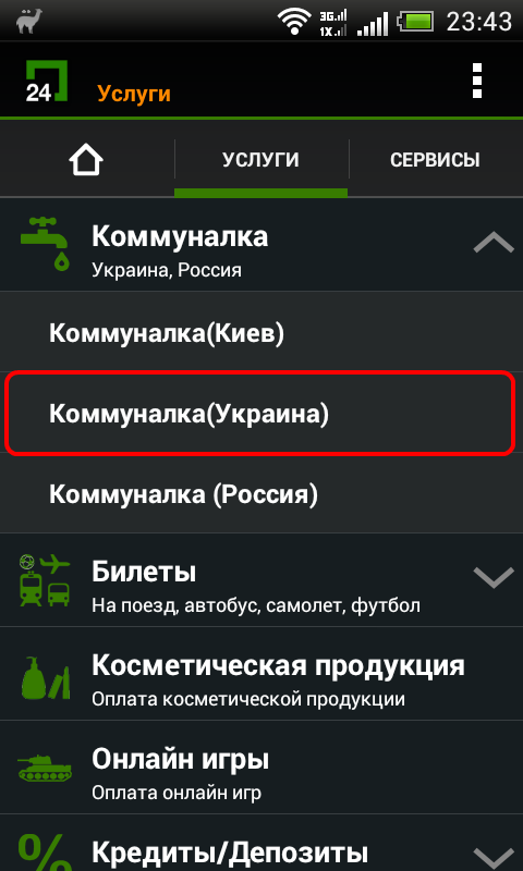 Privat24 Андроид рис.4