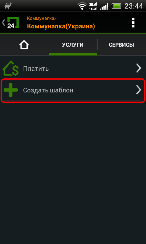 Privat24 Андроид рис.5