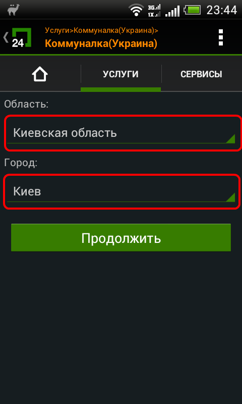 Privat24 Андроид рис.6
