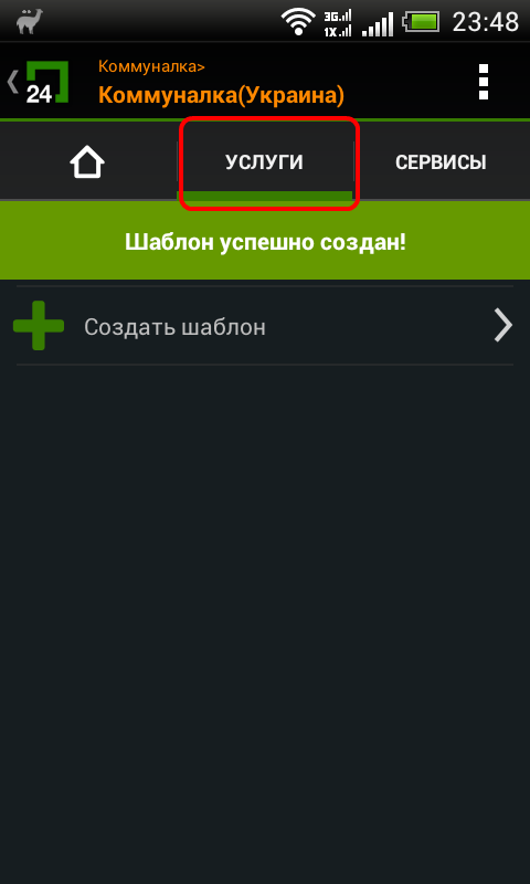 Privat24 Андроид рис.9