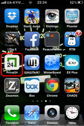 Privat24 iPhone и iPad рис.1