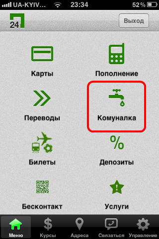 Privat24 iPhone и iPad рис.3