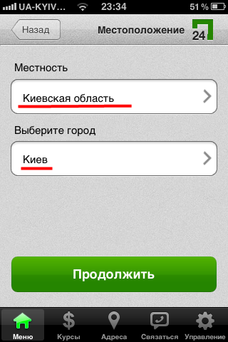 Privat24 iPhone и iPad рис.4