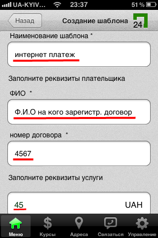 Privat24 iPhone и iPad рис.7