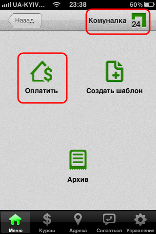 Privat24 iPhone и iPad рис.8