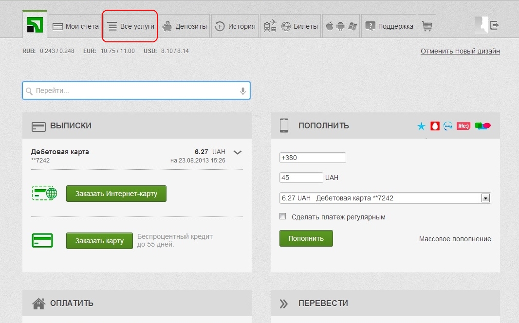Privat24 для компьютера рис.1