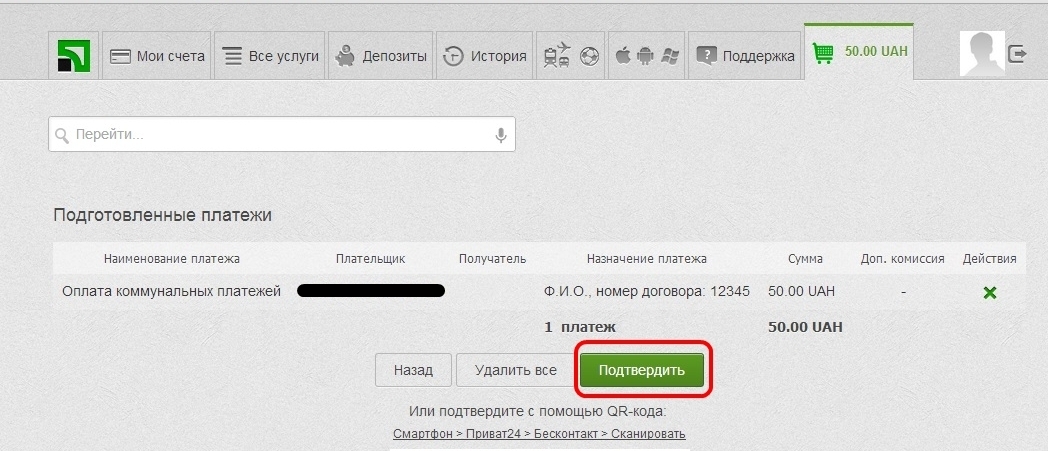 Privat24 для компьютера рис.12