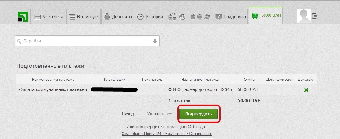 Privat24 для компьютера рис.13