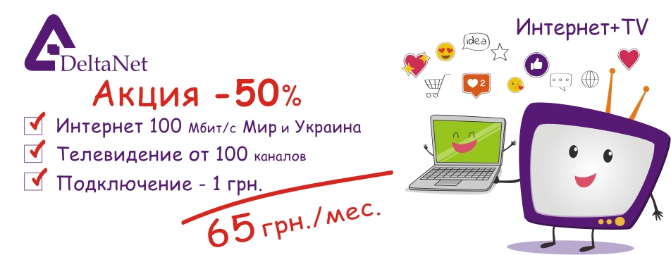 Интернет провайдер на Позняках и Осокорках