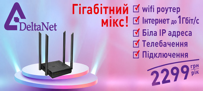 Гігабітний мікс!
