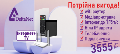 Потрійна вигода!