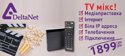 TV мікс!